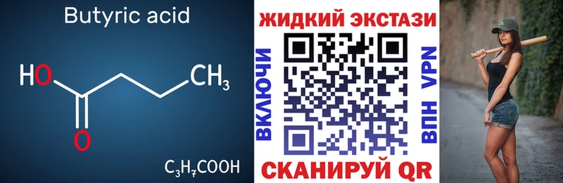 БУТИРАТ 99%  как найти   Омск 