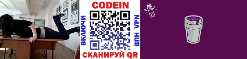 мега ONION  Омск  Кодеин Purple Drank 